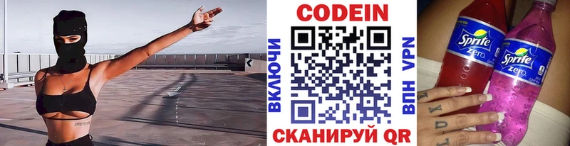 Codein напиток Lean (лин)  купить наркоту  Слободской 